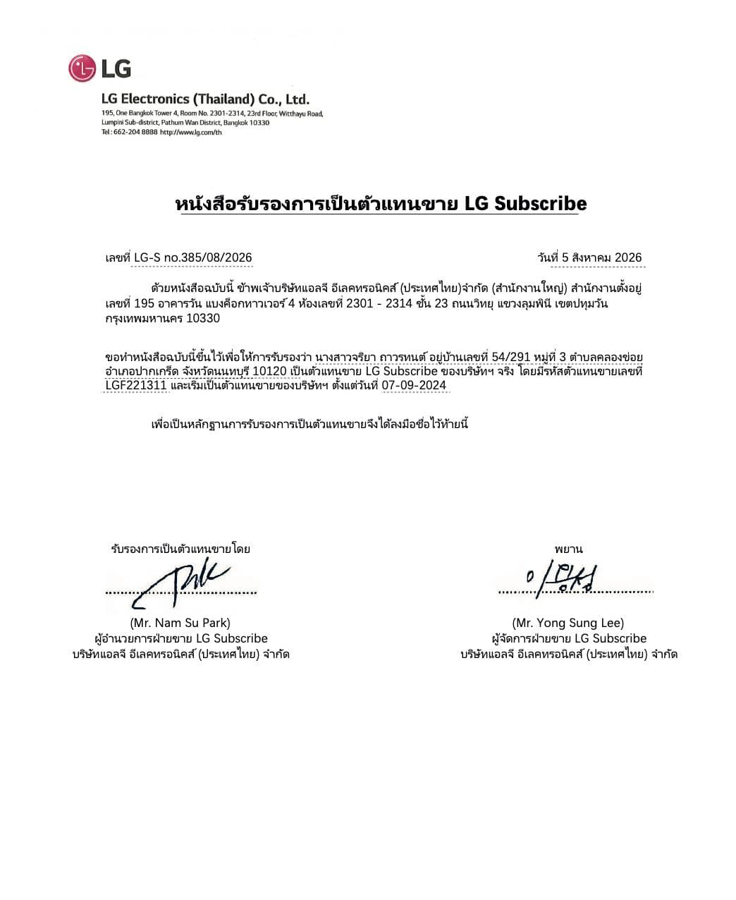 หนังสือรับรองการเป็นตัวแทนขาย LG Subscribe จาก LG Electronics (Thailand)