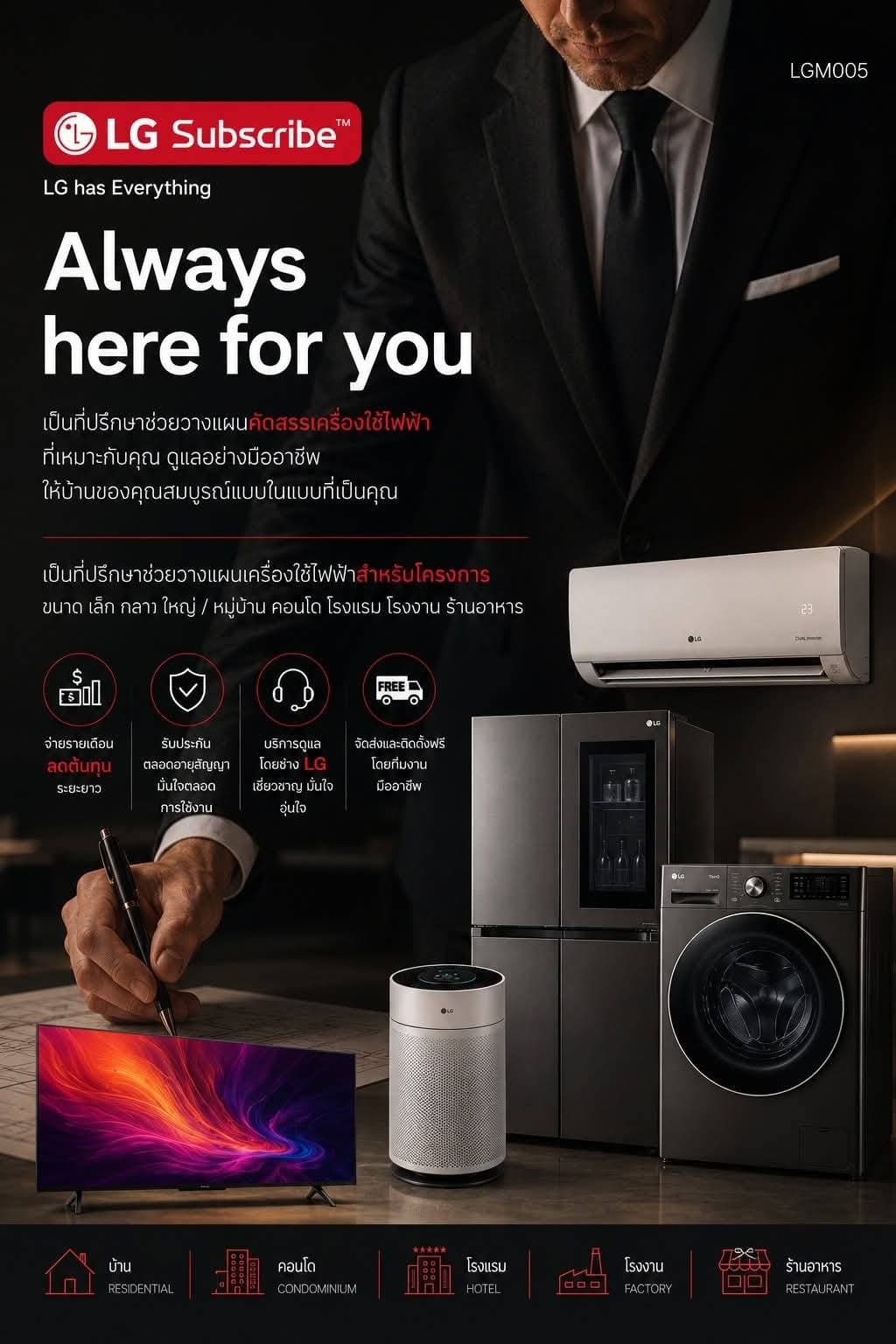 LG Subscribe สำหรับลูกค้าองค์กร Always here for you