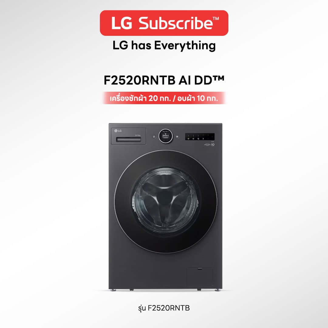 เครื่องซักผ้า LG AI DD™ 20 กก./อบผ้า 10 กก. รุ่น F2520RNTB - รูปที่ 1