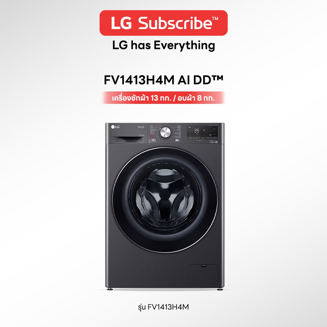 เครื่องซักผ้า LG AI DD™ 13 กก./อบผ้า 8 กก. รุ่น FV1413H4M